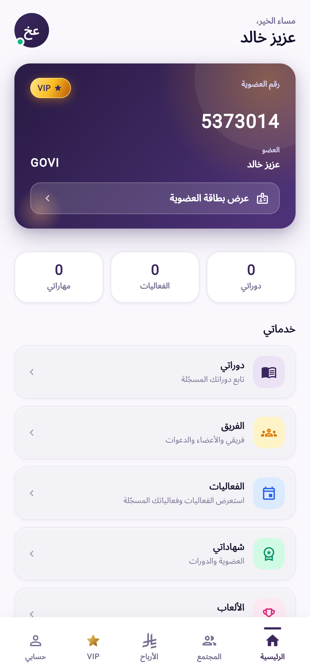 الشاشة الرئيسية لتطبيق منصة أنا